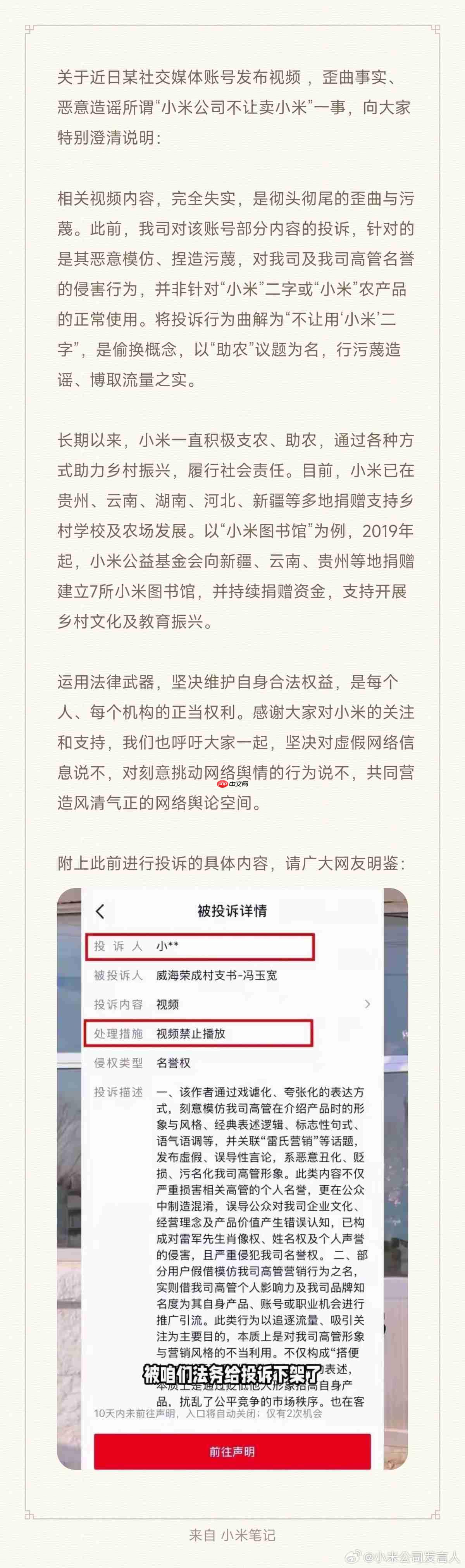 小米公司发言人澄清“小米公司不让卖小米”:是彻头彻尾的歪曲与污蔑-第1张图片-佛山资讯网 小米公司发言人澄清“小米公司不让卖小米”:是彻头彻尾的歪曲与污蔑-第1张图片-佛山资讯网