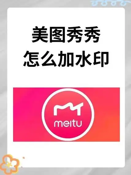 美图秀秀加水印教程 美图秀秀怎么加水印-第2张图片-佛山资讯网