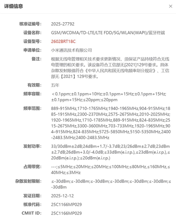 REDMI Turbo 5系列入网:首发天玑8500-第2张图片-佛山资讯网 REDMI Turbo 5系列入网:首发天玑8500-第2张图片-佛山资讯网