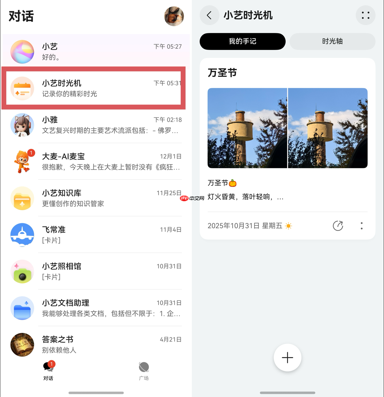 别只拿小艺当语音助手了，它的“时光机”里藏着生活的治愈密码-第1张图片-佛山资讯网