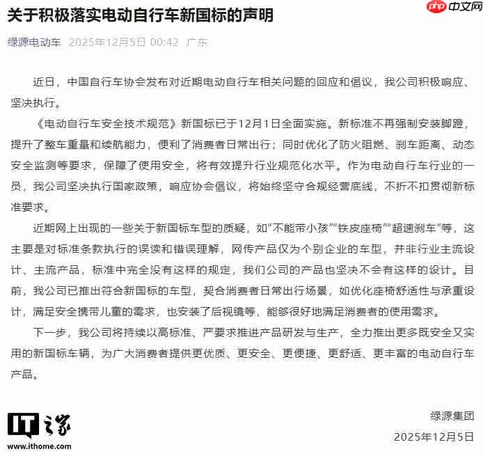 绿源:积极落实电动自行车新国标,以高标准、严要求推进产品研发与生产-第1张图片-佛山资讯网 绿源:积极落实电动自行车新国标,以高标准、严要求推进产品研发与生产-第1张图片-佛山资讯网