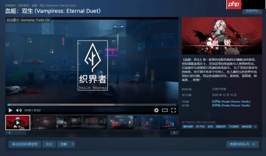 吸血鬼题材动作游戏《血姬：双生》上架Steam 将于12月15日正式发售！-第1张图片-佛山资讯网