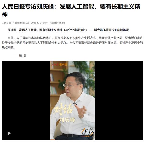从语音识别到大模型：科大讯飞如何实现AI技术的“无缝衔接”-第1张图片-佛山资讯网