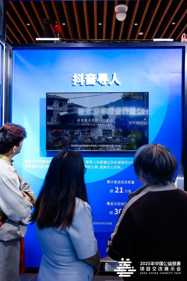 抖音寻人参加2025年慈展会 与全国救助系统紧密合作促团圆-第1张图片-佛山资讯网 抖音寻人参加2025年慈展会 与全国救助系统紧密合作促团圆-第1张图片-佛山资讯网
