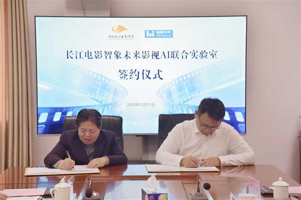 卡位影视数字化转型风口 智象未来与长江影视战略合作 构建AI视觉生成产业闭环-第1张图片-佛山资讯网 卡位影视数字化转型风口 智象未来与长江影视战略合作 构建AI视觉生成产业闭环-第1张图片-佛山资讯网