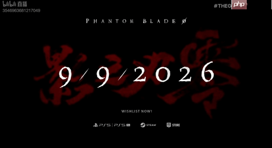 《影之刃零》正式定档！2026年9月9日-第2张图片-佛山资讯网