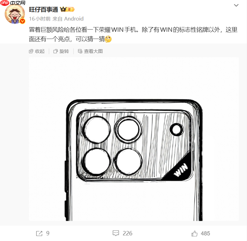荣耀WIN系列线稿曝光 采用横向矩阵后置模组 有WIN标志名牌-第1张图片-佛山资讯网 荣耀WIN系列线稿曝光 采用横向矩阵后置模组 有WIN标志名牌-第1张图片-佛山资讯网