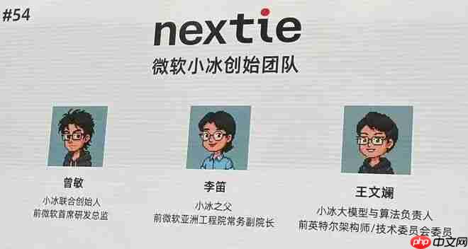 “微软小冰之父”李笛再创业：押注“认知大模型”，奇绩参与投资-第1张图片-佛山资讯网