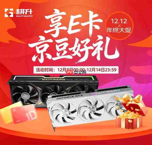 年终钜惠!双12耕升携多重福利助你显卡焕新!-第1张图片-佛山资讯网 年终钜惠!双12耕升携多重福利助你显卡焕新!-第1张图片-佛山资讯网