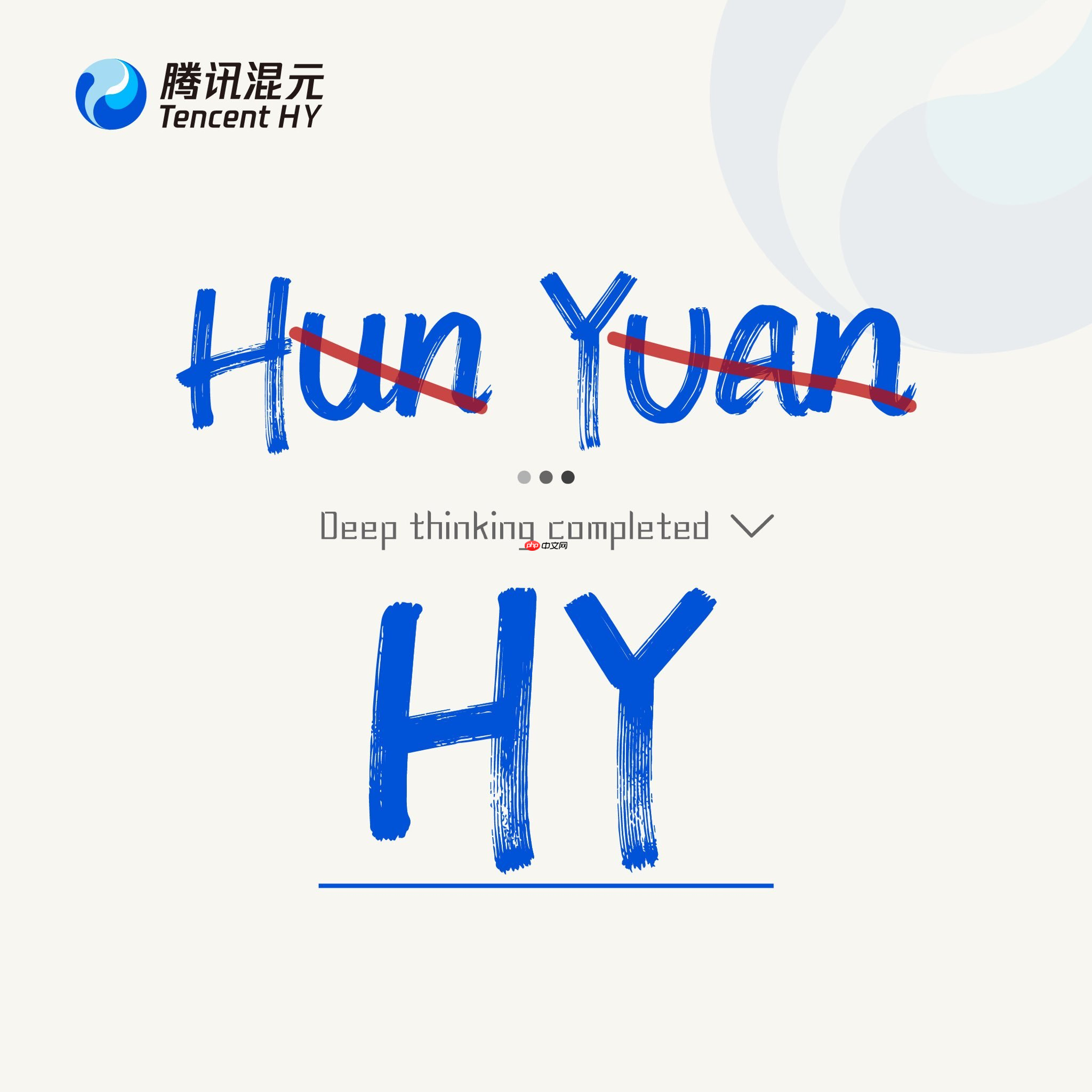 腾讯自研大模型更新品牌名称：“Tencent Hunyuan”变更为“Tencent HY”-第1张图片-佛山资讯网