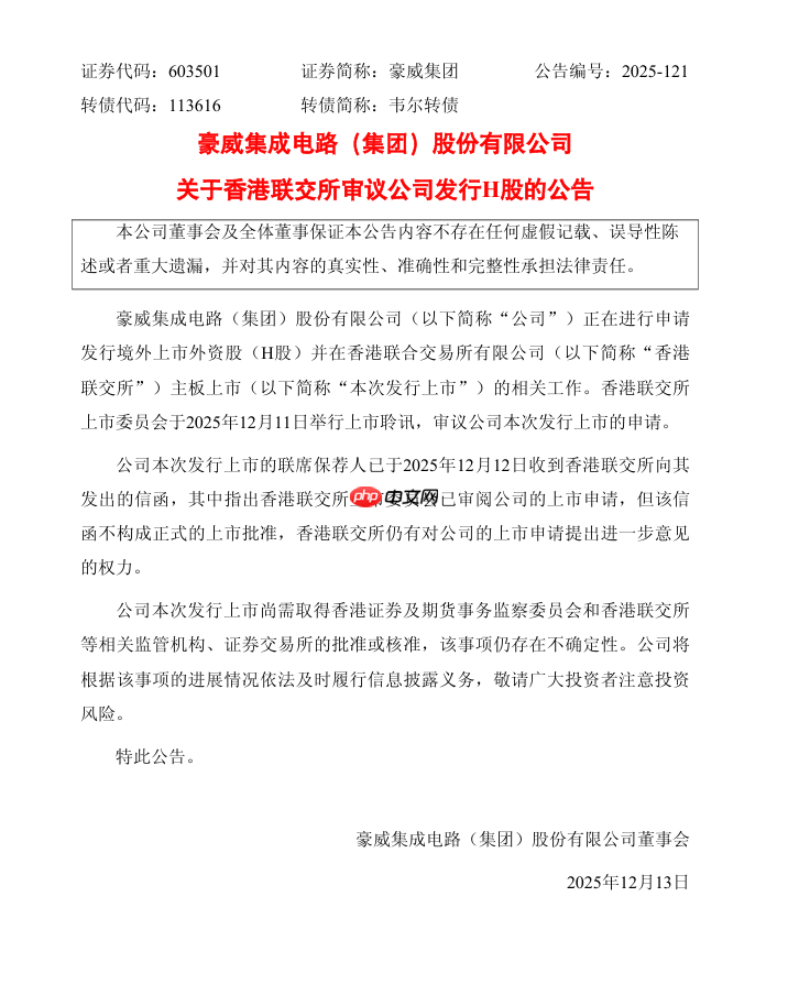 国产供应链企业豪威冲刺港股 IPO,联交所已审阅上市申请-第1张图片-佛山资讯网 国产供应链企业豪威冲刺港股 IPO,联交所已审阅上市申请-第1张图片-佛山资讯网