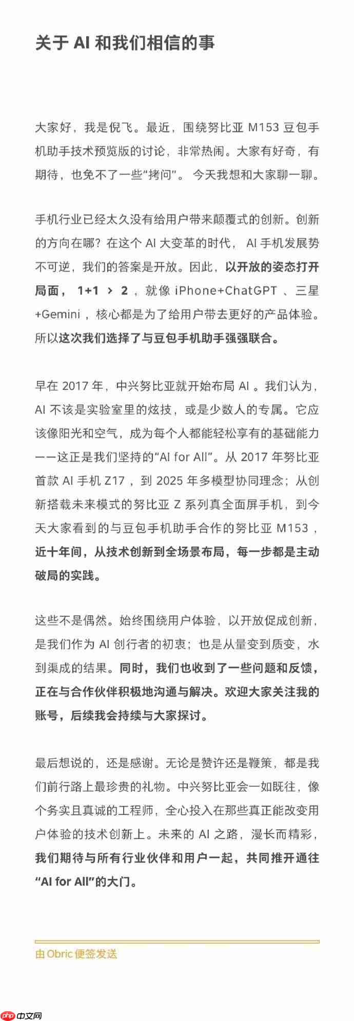 努比亚倪飞谈豆包手机助手 一些问题正在沟通解决-第2张图片-佛山资讯网
