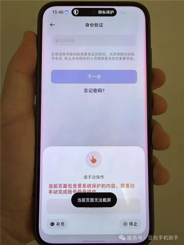 豆包手机助手发声:无法截屏银行键盘等受保护内容-第1张图片-佛山资讯网 豆包手机助手发声:无法截屏银行键盘等受保护内容-第1张图片-佛山资讯网