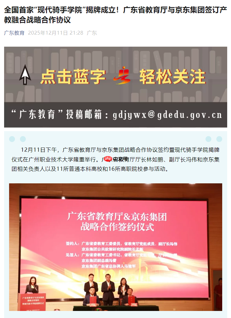 全国首家“现代骑手学院”揭牌成立:京东与高校共建,给一线小哥培训技能-第1张图片-佛山资讯网 全国首家“现代骑手学院”揭牌成立:京东与高校共建,给一线小哥培训技能-第1张图片-佛山资讯网