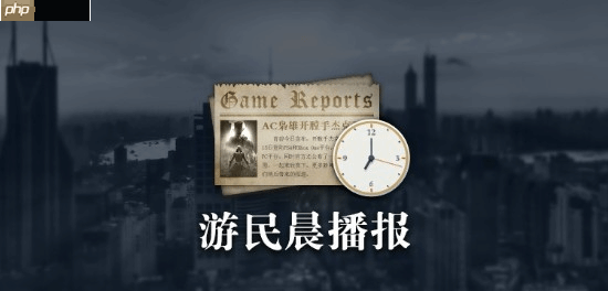 晨报|《战地6》“冬季攻势”最新通告 《嗜血代码2》放出新角色预告片-第1张图片-佛山资讯网 晨报|《战地6》“冬季攻势”最新通告 《嗜血代码2》放出新角色预告片-第1张图片-佛山资讯网