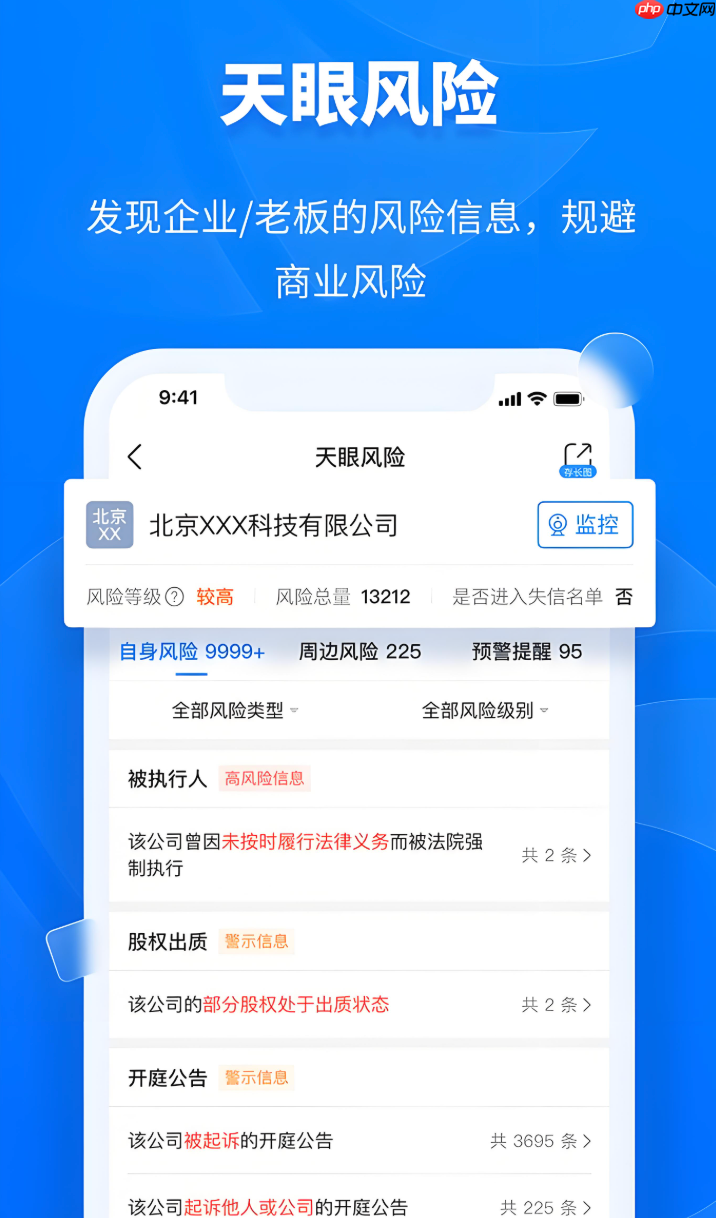 天眼查App官方下载 天眼查电脑版官网入口-第1张图片-佛山资讯网