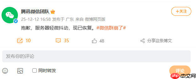 微信团队就“微信群崩了”致歉：服务器轻微抖动，现已恢复-第1张图片-佛山资讯网