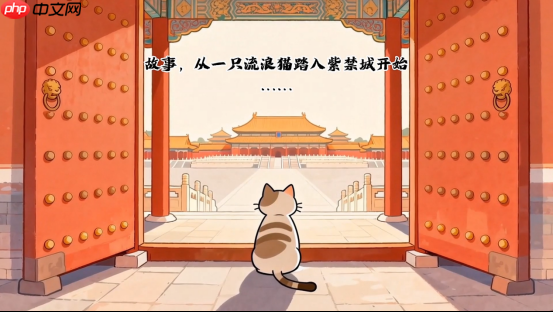 成为“御前带爪”侍卫，去故宫当“公务员”！放置休闲游戏《喵喵宫廷》将于12月17日正式发售-第1张图片-佛山资讯网