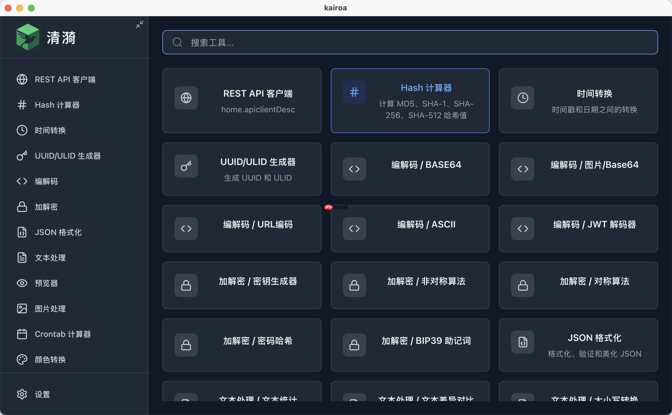 开发者工具箱 Kairoa v1.1.7 发布，新增两大功能-第1张图片-佛山资讯网
