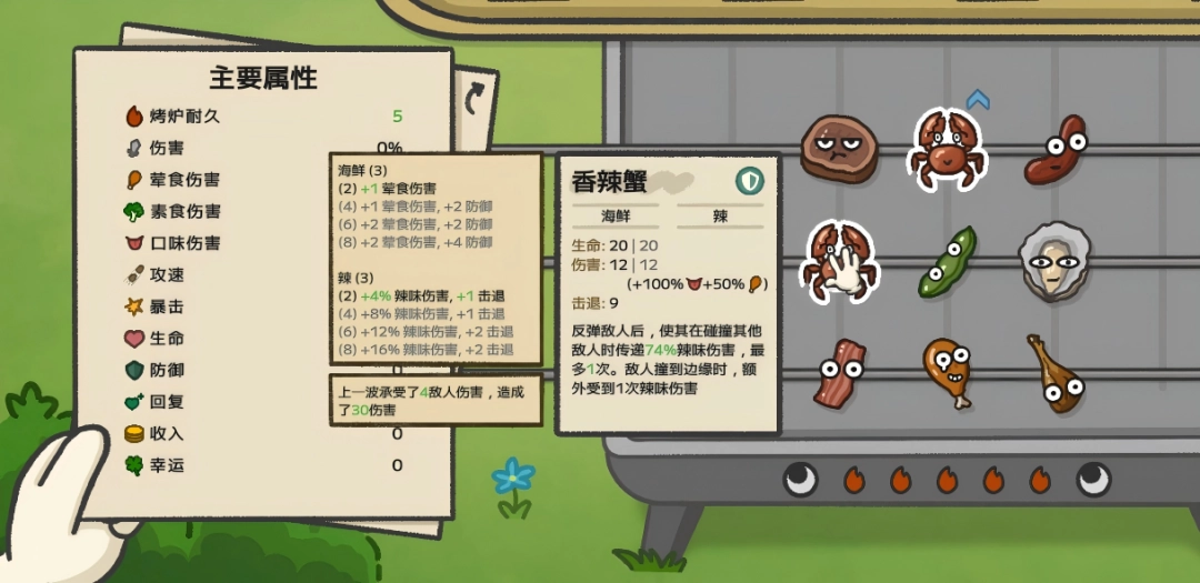 美食塔防新作《别拽了!烤串师傅》Demo现已上线!-第2张图片-佛山资讯网 美食塔防新作《别拽了!烤串师傅》Demo现已上线!-第2张图片-佛山资讯网