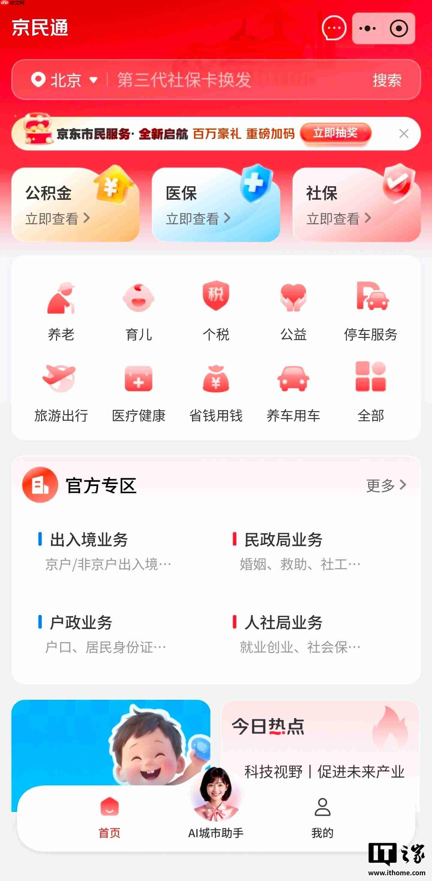 京东 App 上线市民服务,首批覆盖广州、山西全省、江苏全省等多省市-第1张图片-佛山资讯网 京东 App 上线市民服务,首批覆盖广州、山西全省、江苏全省等多省市-第1张图片-佛山资讯网