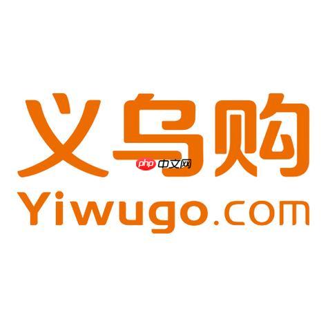 义乌购APP怎么发布我的货源_义乌购发布货源完整流程【解析】-第1张图片-佛山资讯网