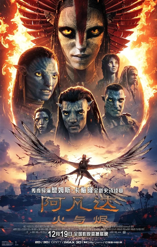 12月19日上映 片长198分钟!《阿凡达3》票价国内最高280元 你去看吗-第2张图片-佛山资讯网 12月19日上映 片长198分钟!《阿凡达3》票价国内最高280元 你去看吗-第2张图片-佛山资讯网