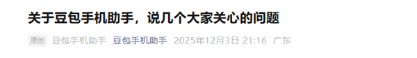 知情人士辟谣豆包手机被监管机构约谈：消息不实-第1张图片-佛山资讯网