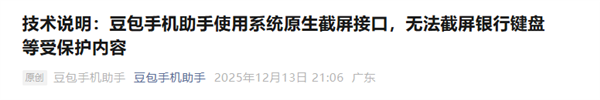 知情人士辟谣豆包手机被监管机构约谈：消息不实-第3张图片-佛山资讯网