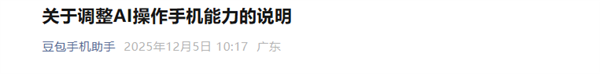 知情人士辟谣豆包手机被监管机构约谈：消息不实-第2张图片-佛山资讯网
