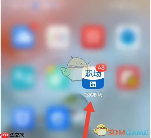 《领英》设置求职意向方法-第1张图片-佛山资讯网