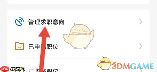 《领英》设置求职意向方法-第3张图片-佛山资讯网
