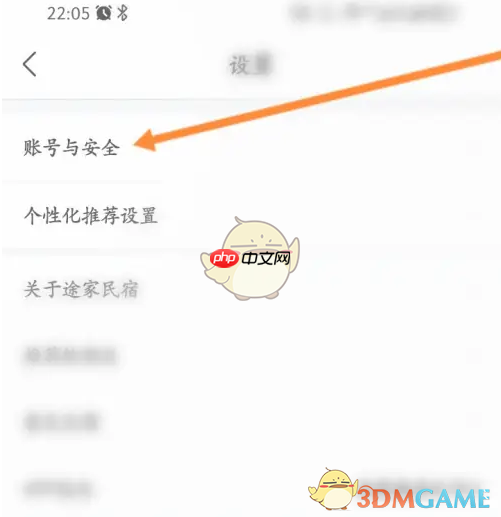 《途家民宿》账号注销方法-第1张图片-佛山资讯网