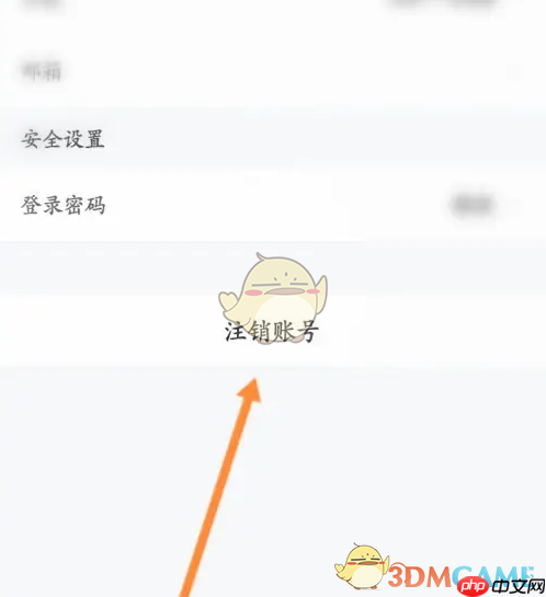 《途家民宿》账号注销方法-第2张图片-佛山资讯网