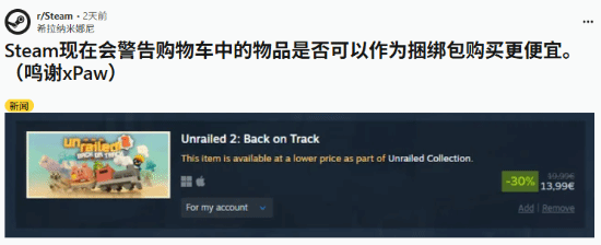 Steam更新超贴心功能：买游戏时能帮玩家省钱-第2张图片-佛山资讯网