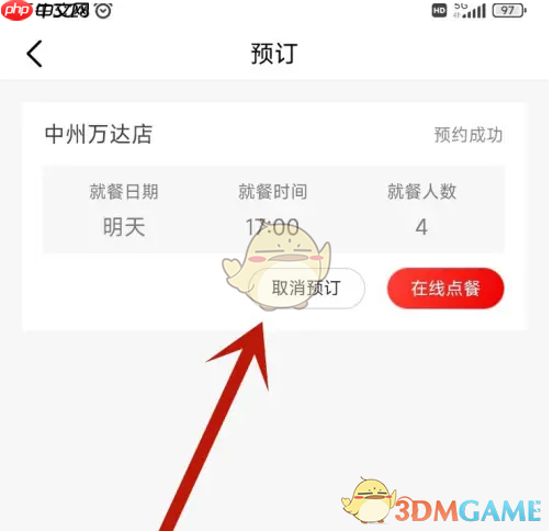 《海底捞》取消预订方法-第3张图片-佛山资讯网