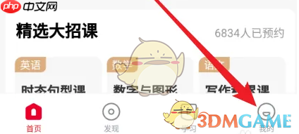 《学而思网校》家长监督模式设置方法-第1张图片-佛山资讯网