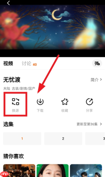 小柚子追剧app换源方法-第2张图片-佛山资讯网