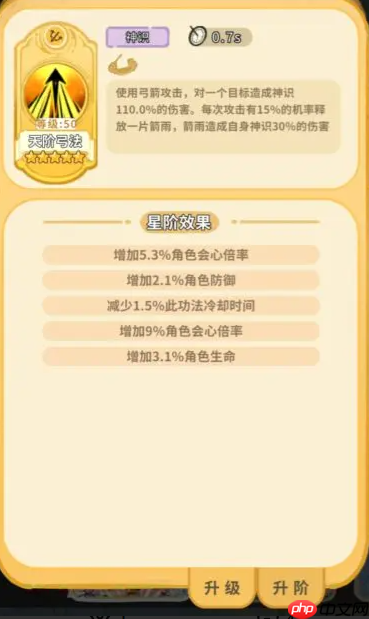 《斗破仙境》技能升阶词条汇总-第1张图片-佛山资讯网
