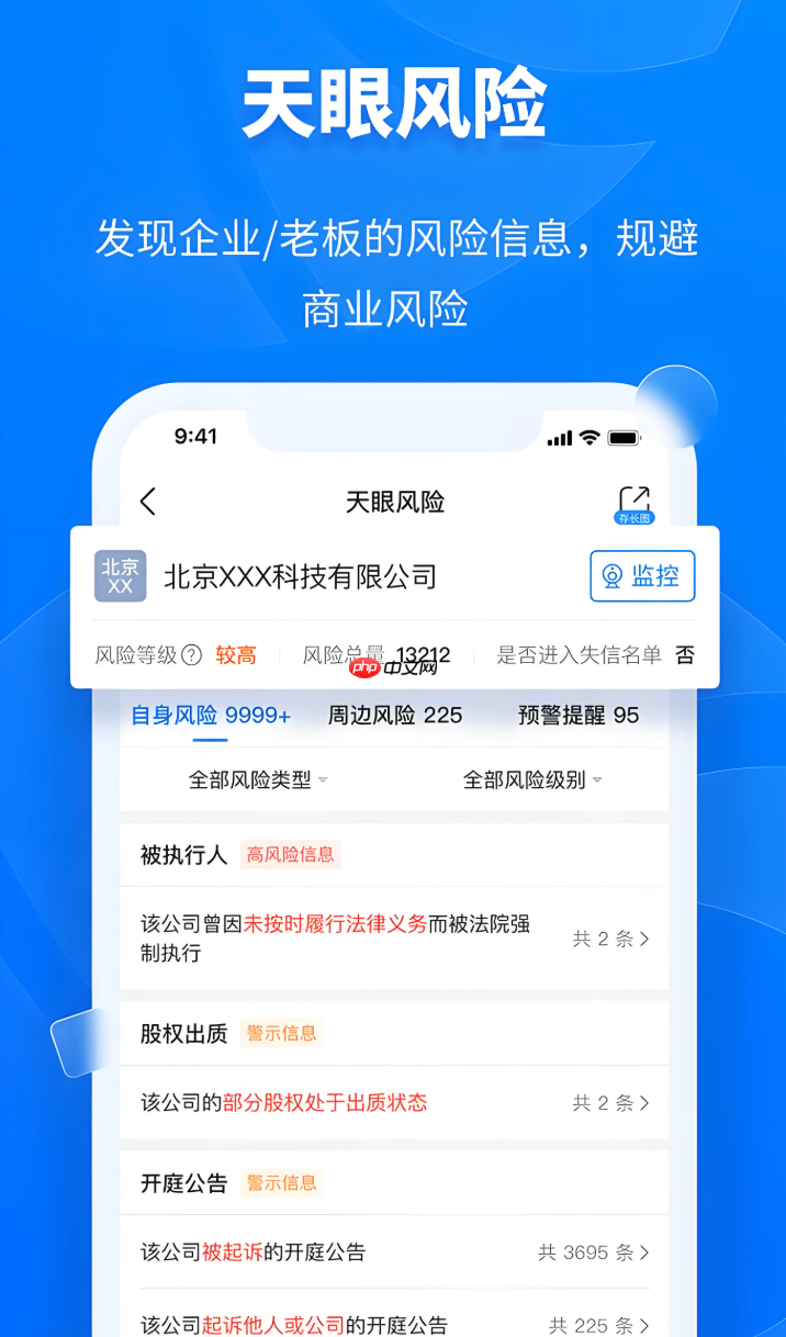 天眼查怎么监控企业动态 天眼查设置风险监控方法-第1张图片-佛山资讯网 天眼查怎么监控企业动态 天眼查设置风险监控方法-第1张图片-佛山资讯网