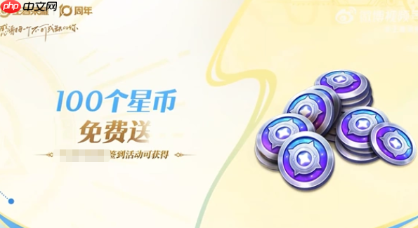 《王者荣耀》十周年活动介绍-第1张图片-佛山资讯网 《王者荣耀》十周年活动介绍-第1张图片-佛山资讯网