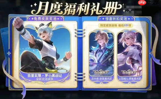 《王者荣耀》十周年活动介绍-第3张图片-佛山资讯网 《王者荣耀》十周年活动介绍-第3张图片-佛山资讯网