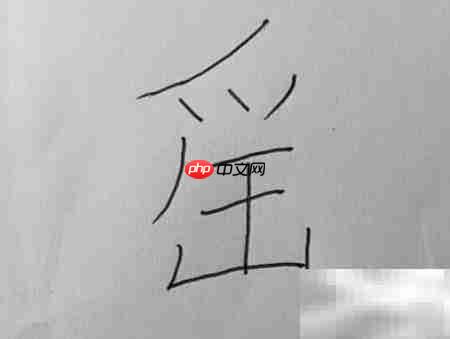 遥字怎么写-第3张图片-佛山资讯网