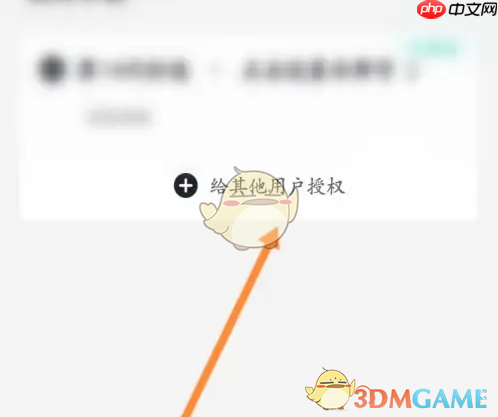 《东风日产》添加授权人方法-第3张图片-佛山资讯网