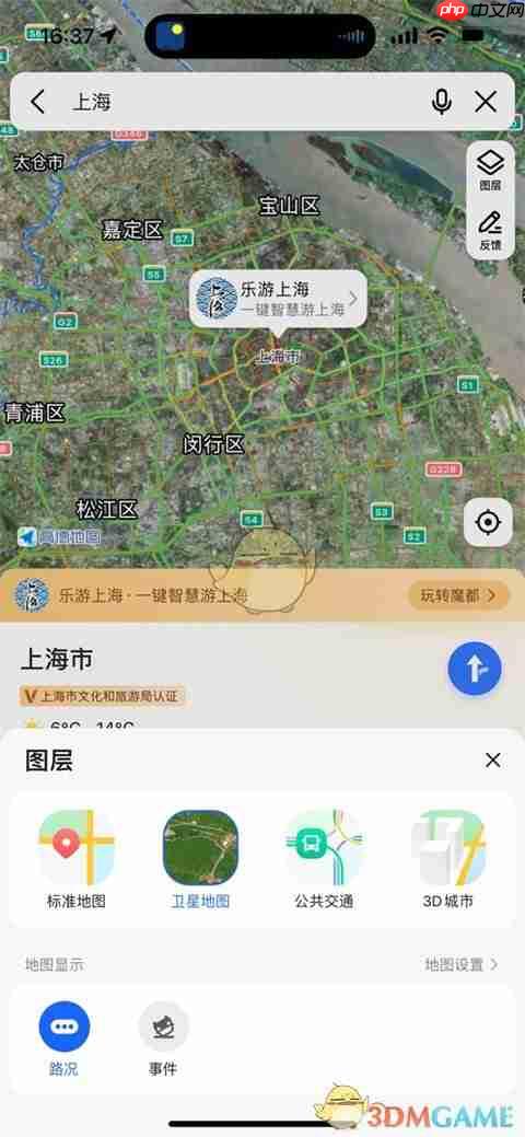 《高德地图》查看实时街景教程-第3张图片-佛山资讯网