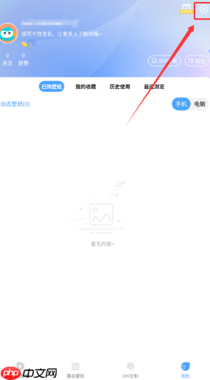 《小鸟壁纸》清理缓存方法-第2张图片-佛山资讯网