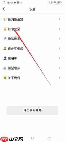 《配配》注销账号方法-第2张图片-佛山资讯网 《配配》注销账号方法-第2张图片-佛山资讯网