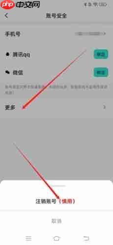《配配》注销账号方法-第3张图片-佛山资讯网 《配配》注销账号方法-第3张图片-佛山资讯网