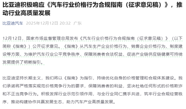 国家发文禁止亏本卖车 比亚迪、长城、长安等多家车企响应-第1张图片-佛山资讯网