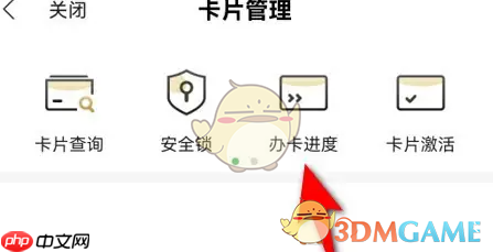 《全民生活》查询办卡进度方法-第2张图片-佛山资讯网